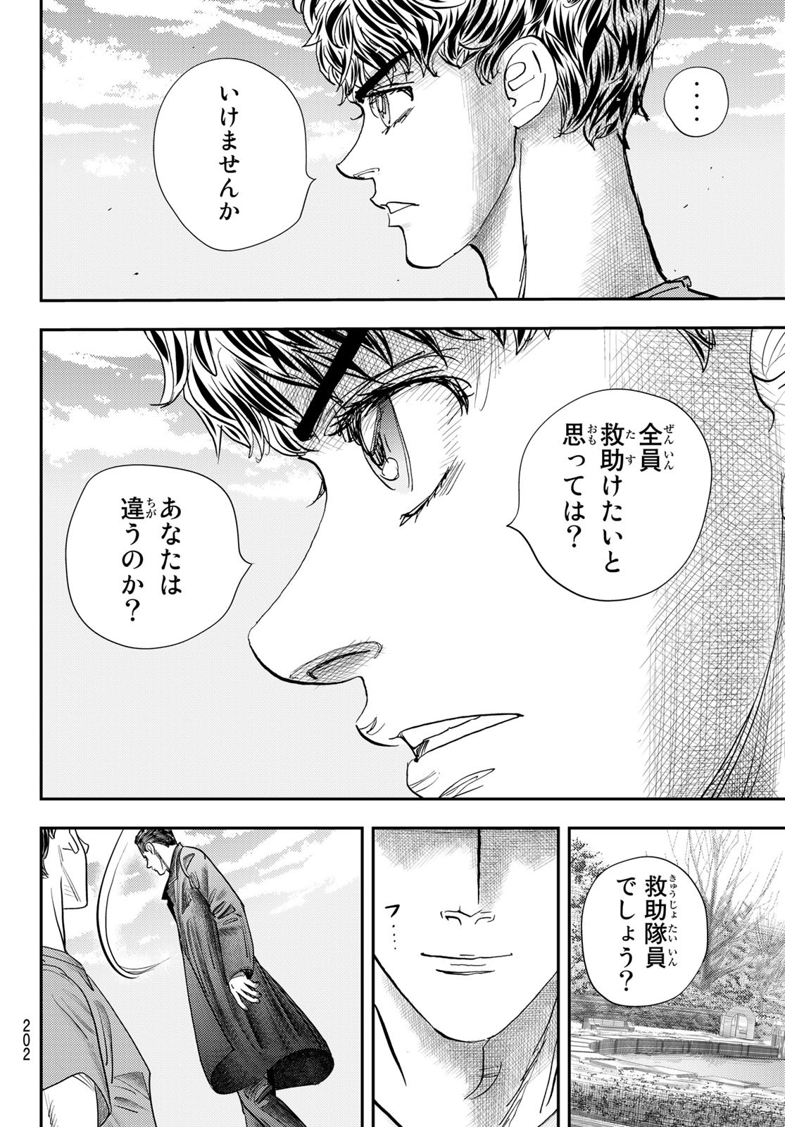 め組の大吾 第16話 - Page 40