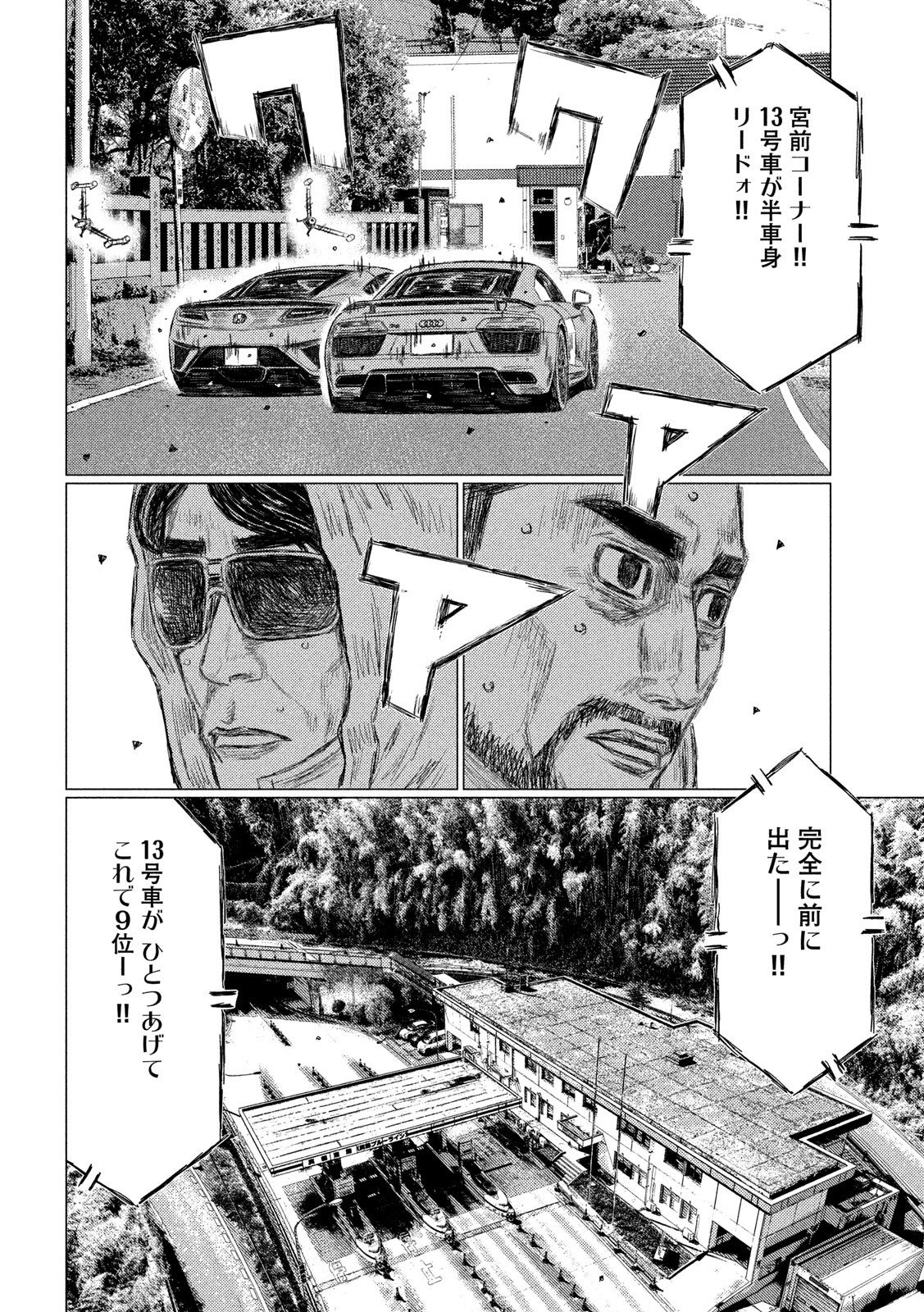 MFゴースト 第114話 - Page 4