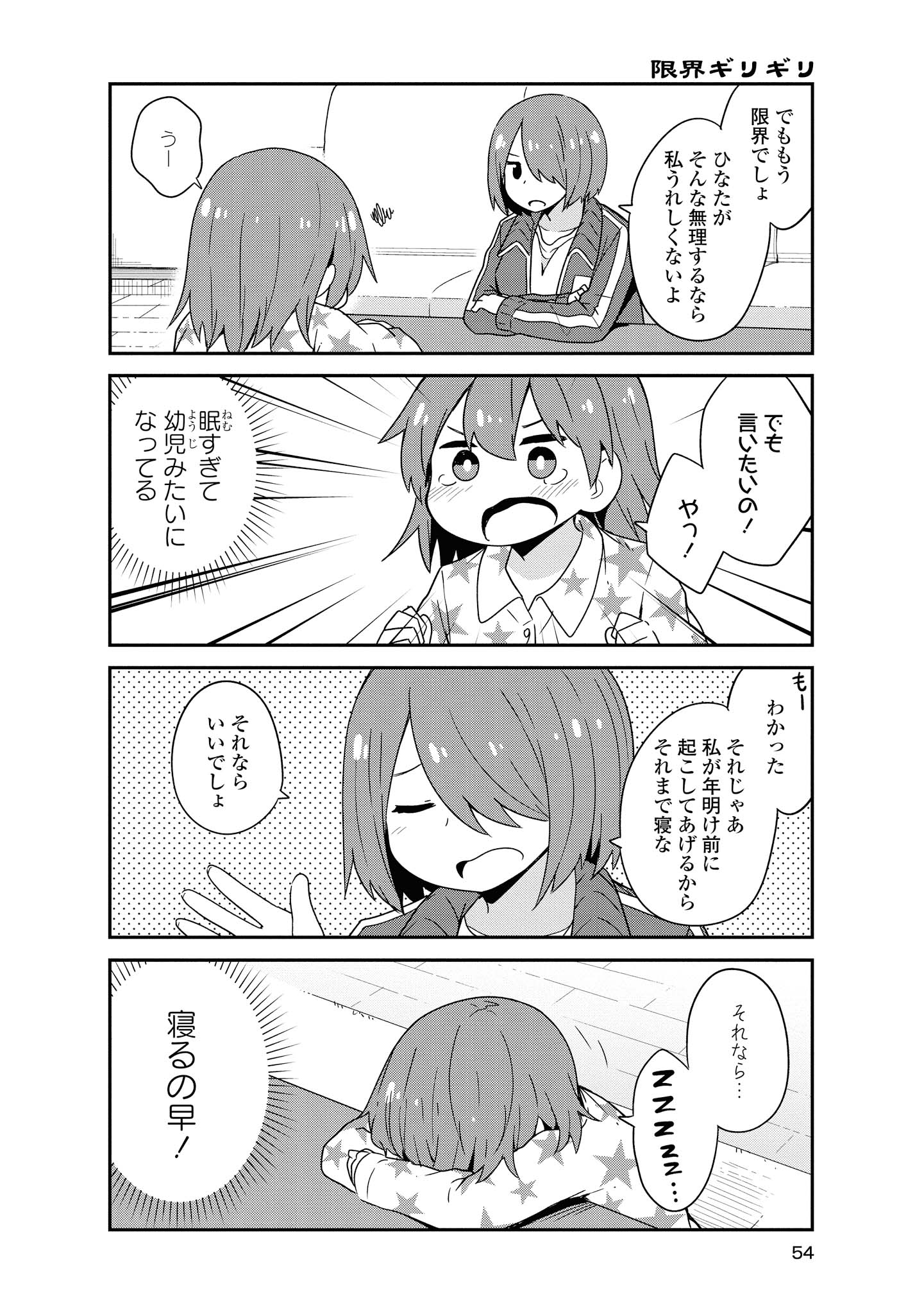 Wataten! An Angel Flew Down to Me 私に天使が舞い降りた！ 第46話 - Page 12
