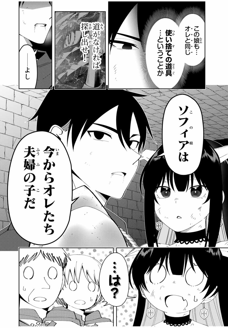 勇者と呼ばれた後に　―そして無双男は家族を創る― 第11話 - Page 16