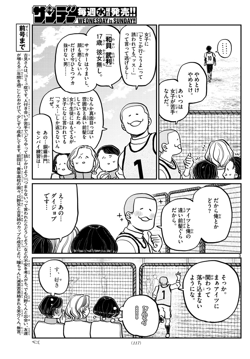 古見さんは、コミュ症です 第345話 - Page 3