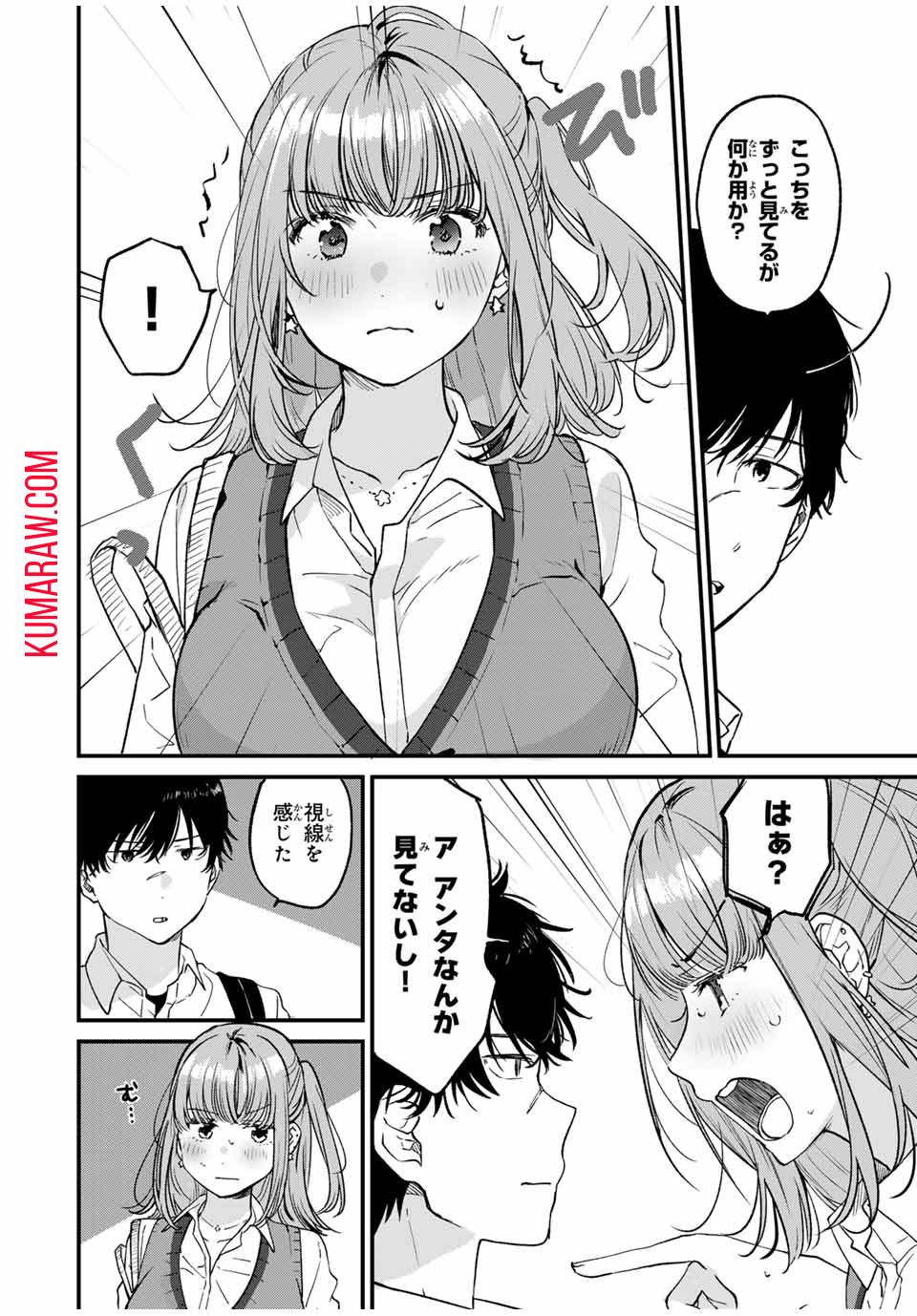 正体不明と恐怖 第1.1話 - Page 8