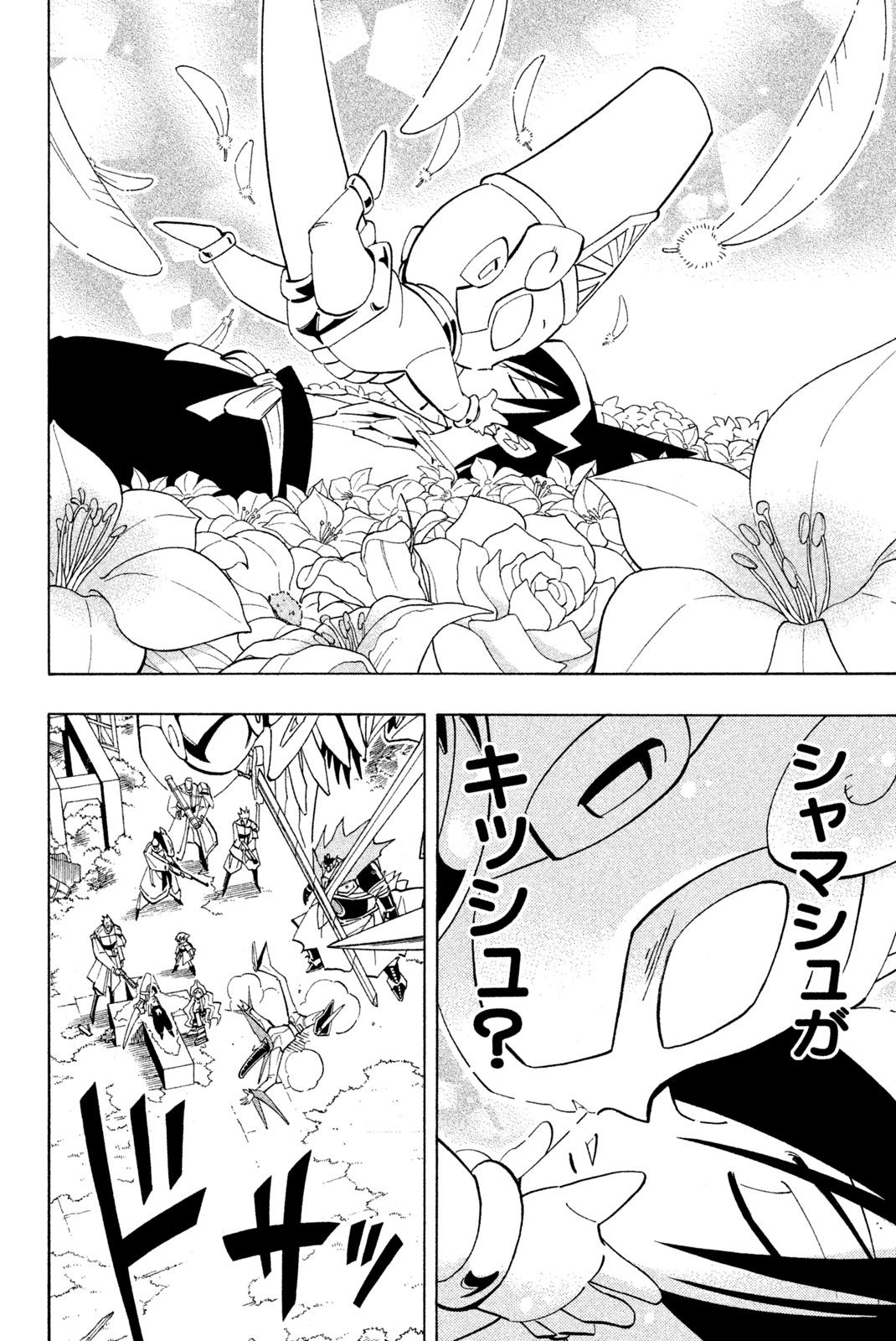 シャーマンキングザスーパースター 第180話 - Page 12