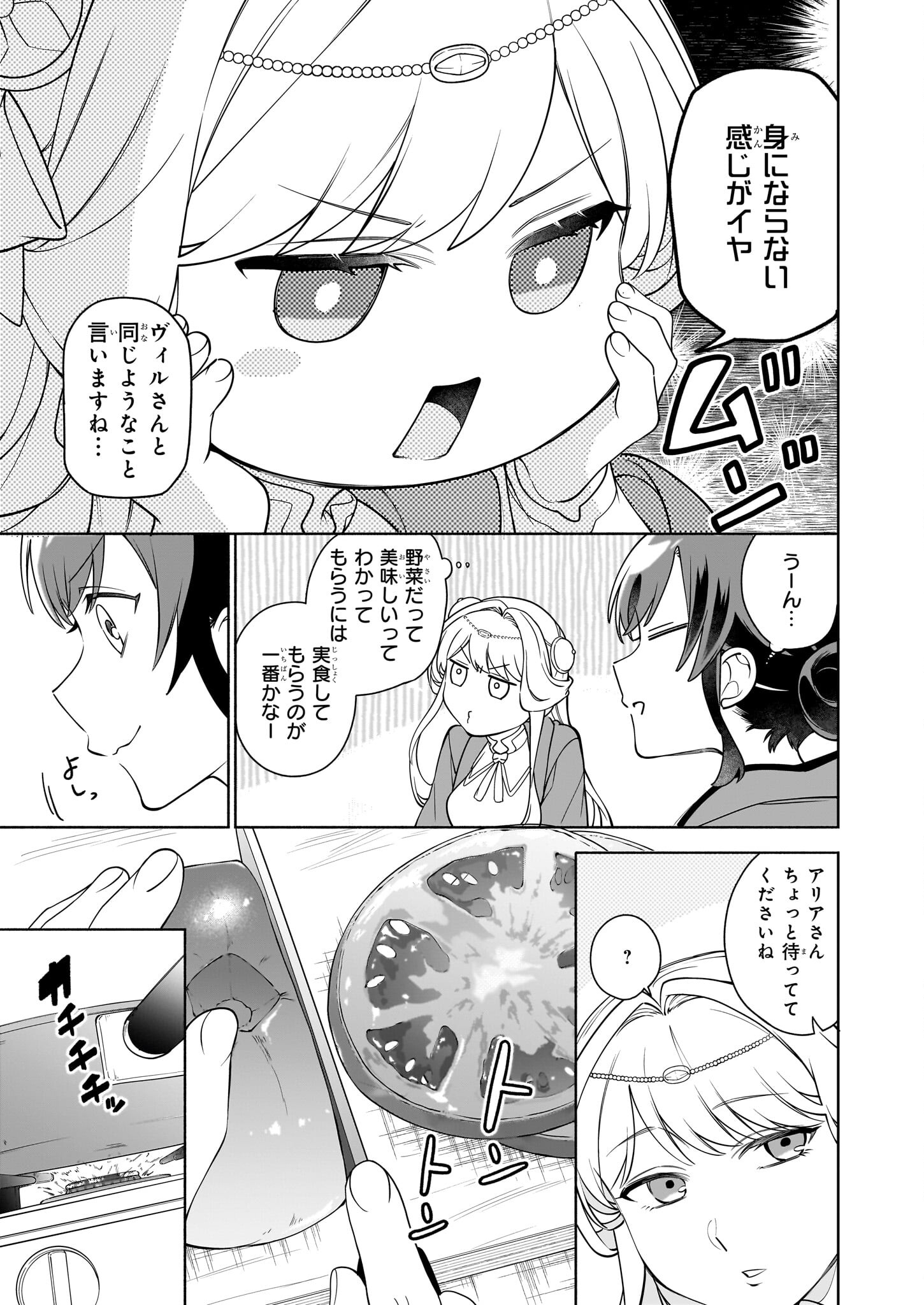 Suterare Seijo no Isekai Gohantabi 第16.1話 - Page 9