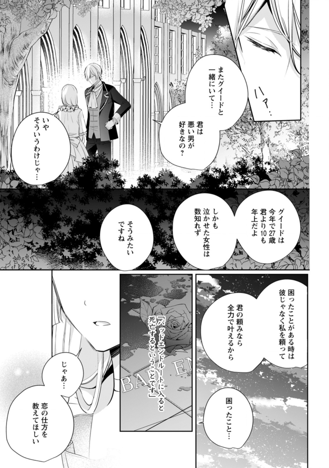 転生したら 第5.3話 - Page 3