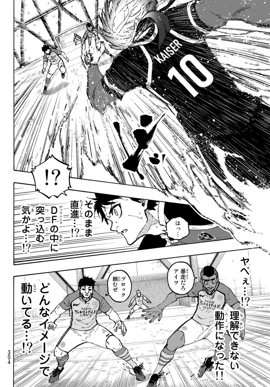 ブルーロック 第181話 - Page 6