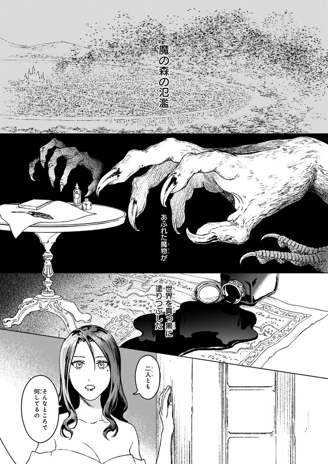 生き残り錬金術師は街で静かに暮らしたい ～輪環の魔法薬～ 第1話 - Page 6