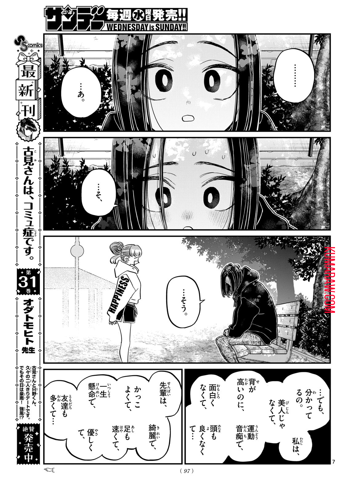 古見さんは、コミュ症です 第436話 - Page 7