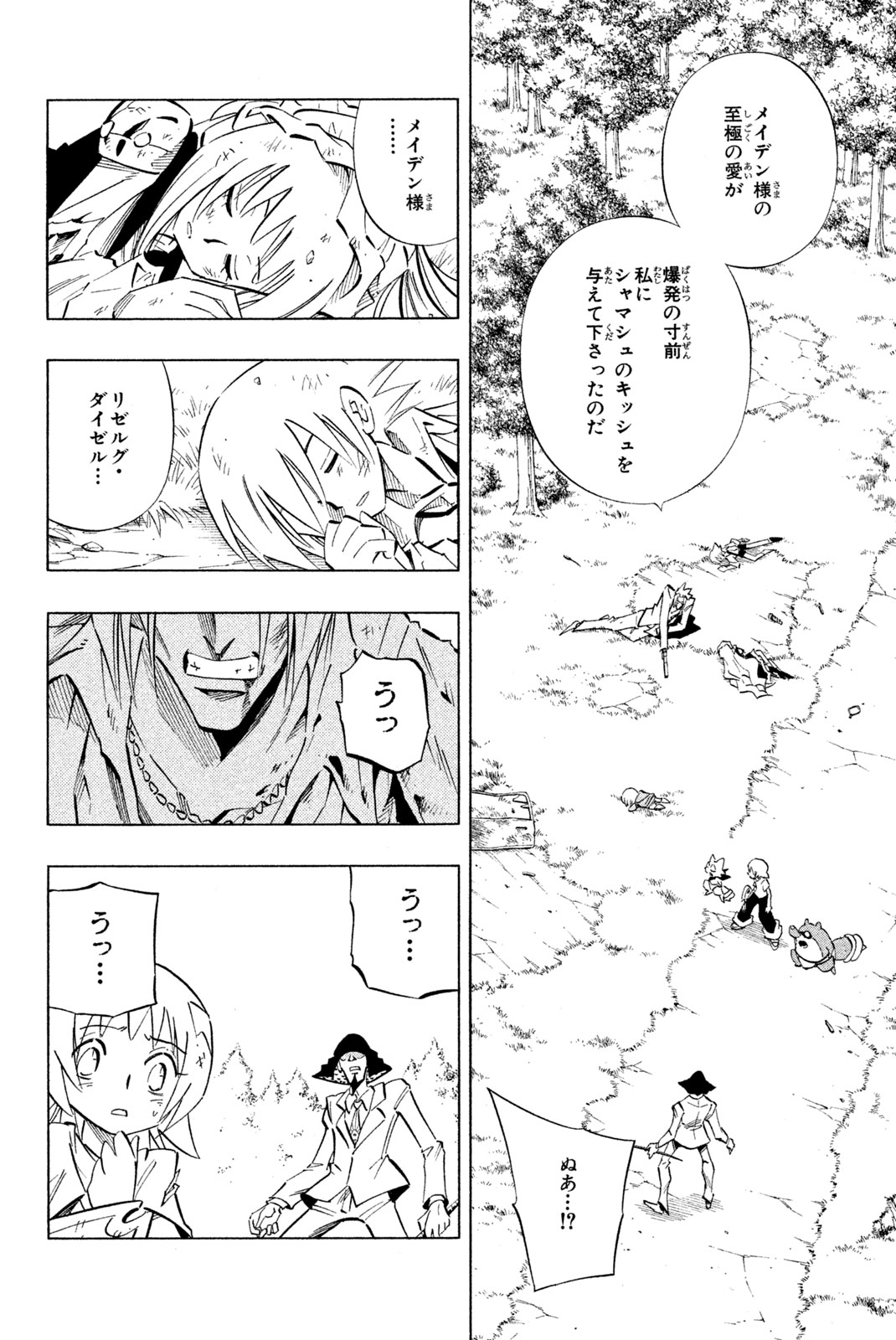 シャーマンキングザスーパースター 第242話 - Page 4
