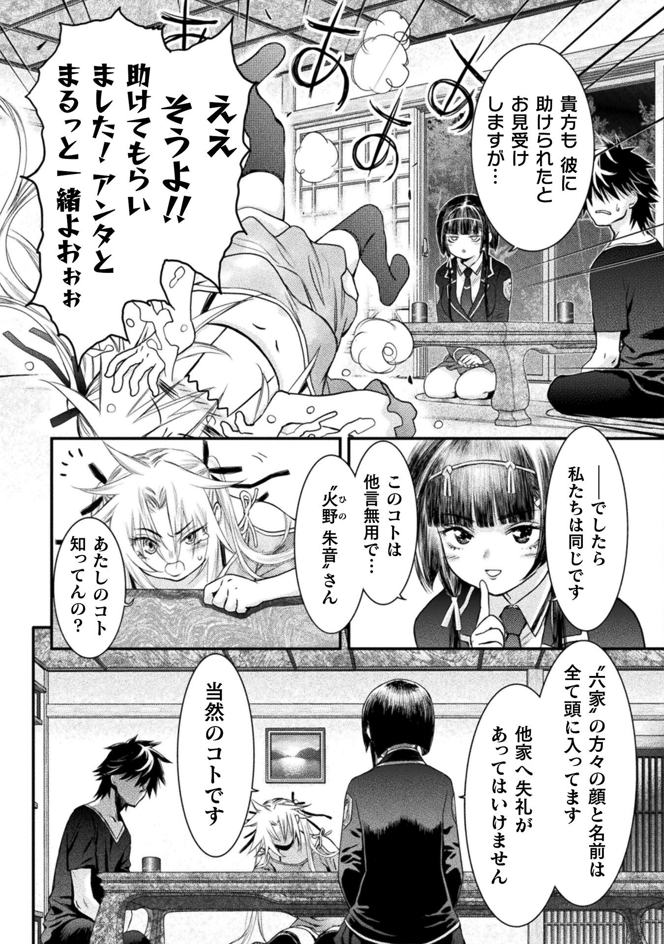 落ちこぼれ退魔師は異世界帰りで最強となる 第7話 - Page 10