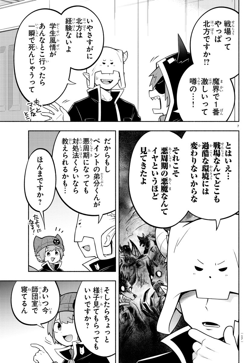 魔界の主役は我々だ！ 第175話 - Page 9