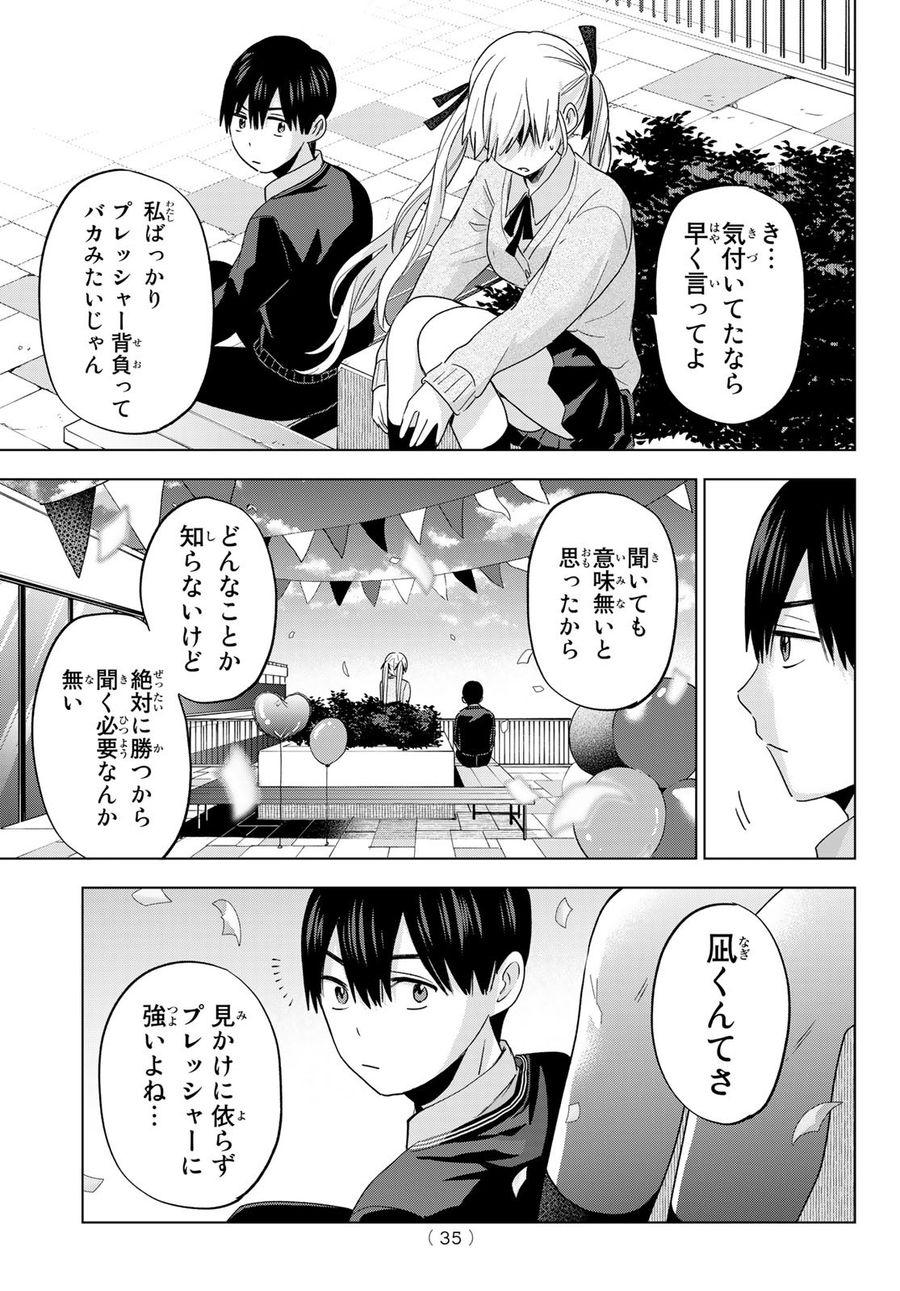 カッコウの許嫁 第106話 - Page 19