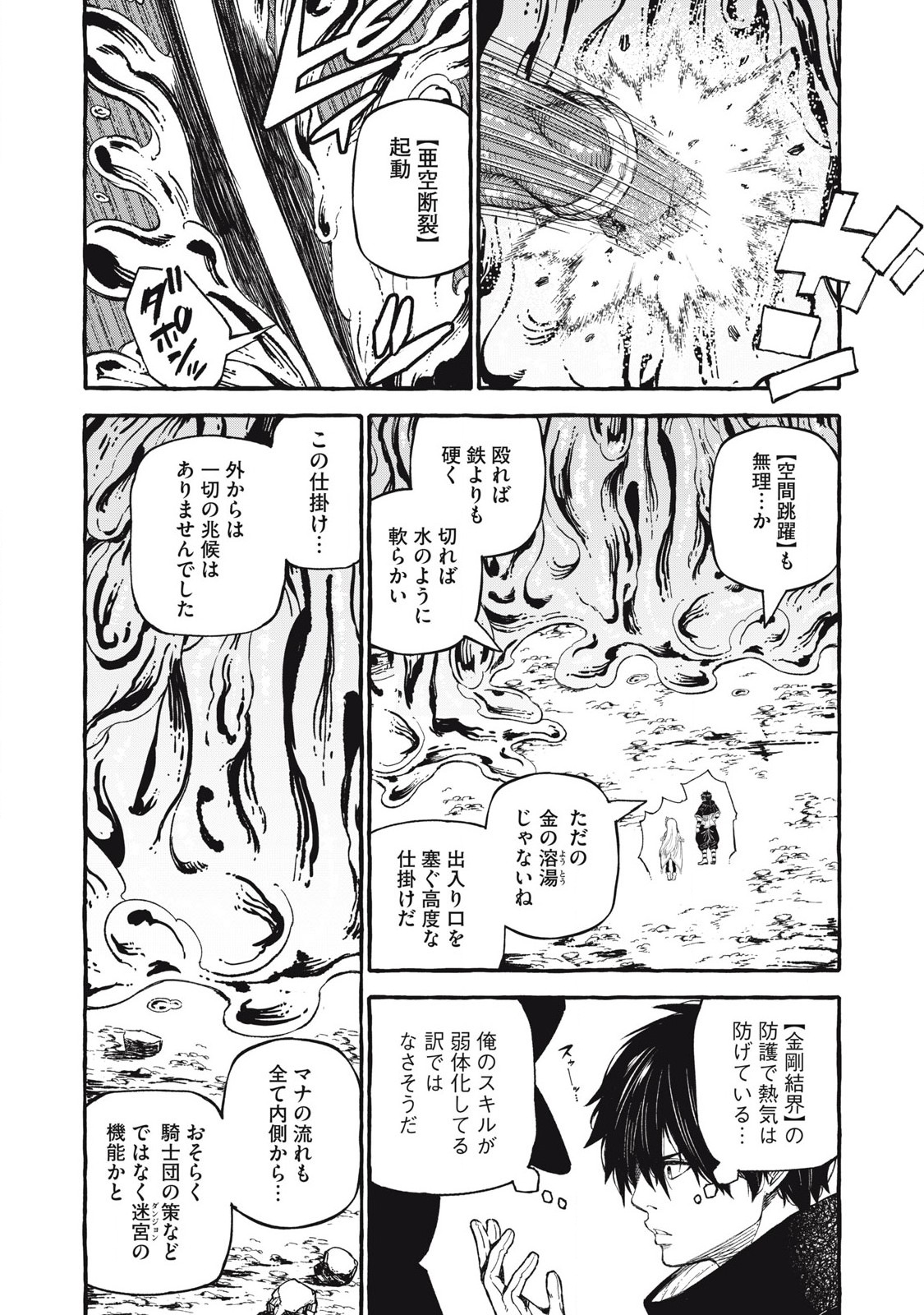 技巧貸与のとりかえし～トイチって最初に言ったよな?～ 第57話 - Page 9