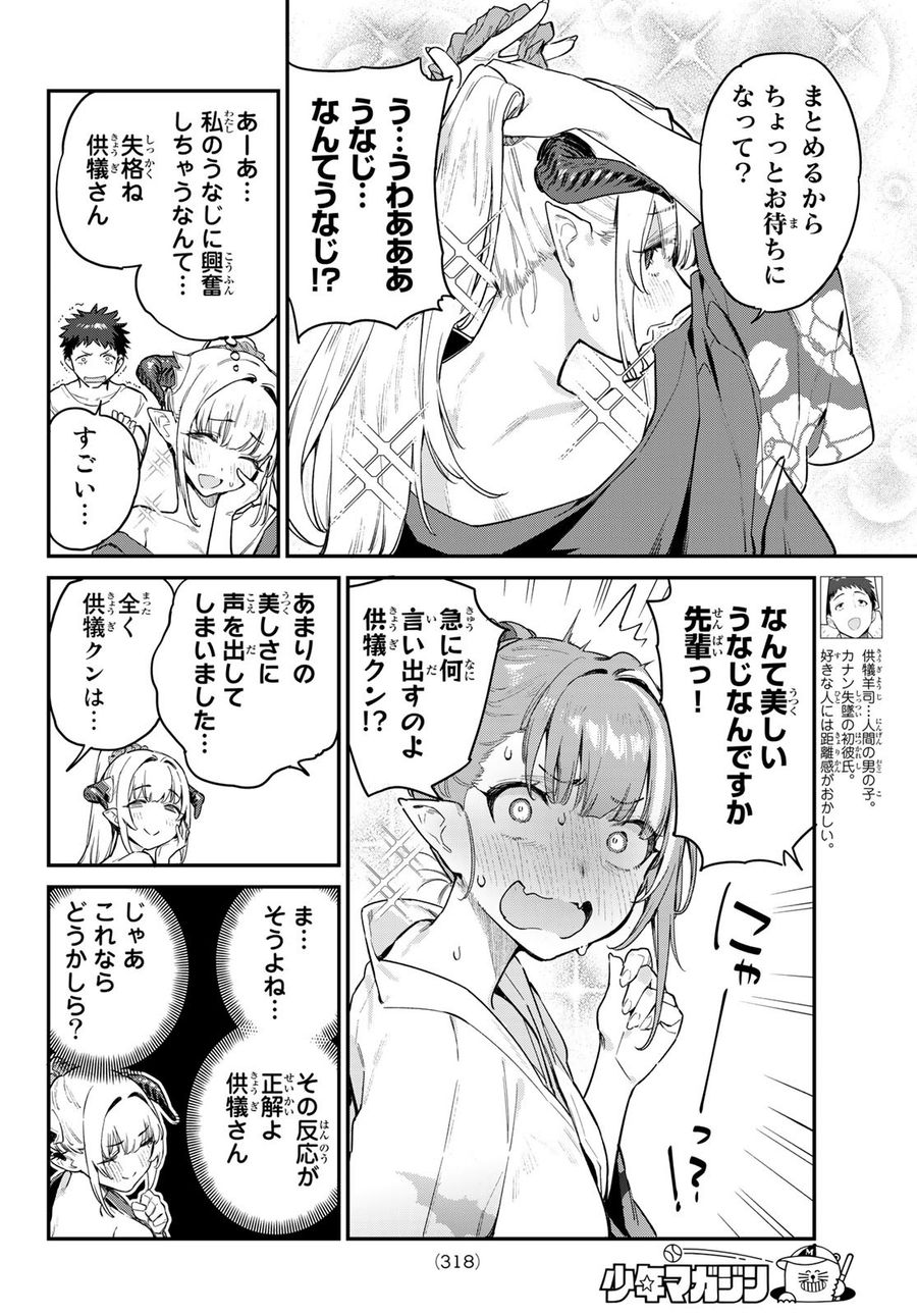 カナン様はあくまでチョロい 第37話 - Page 4