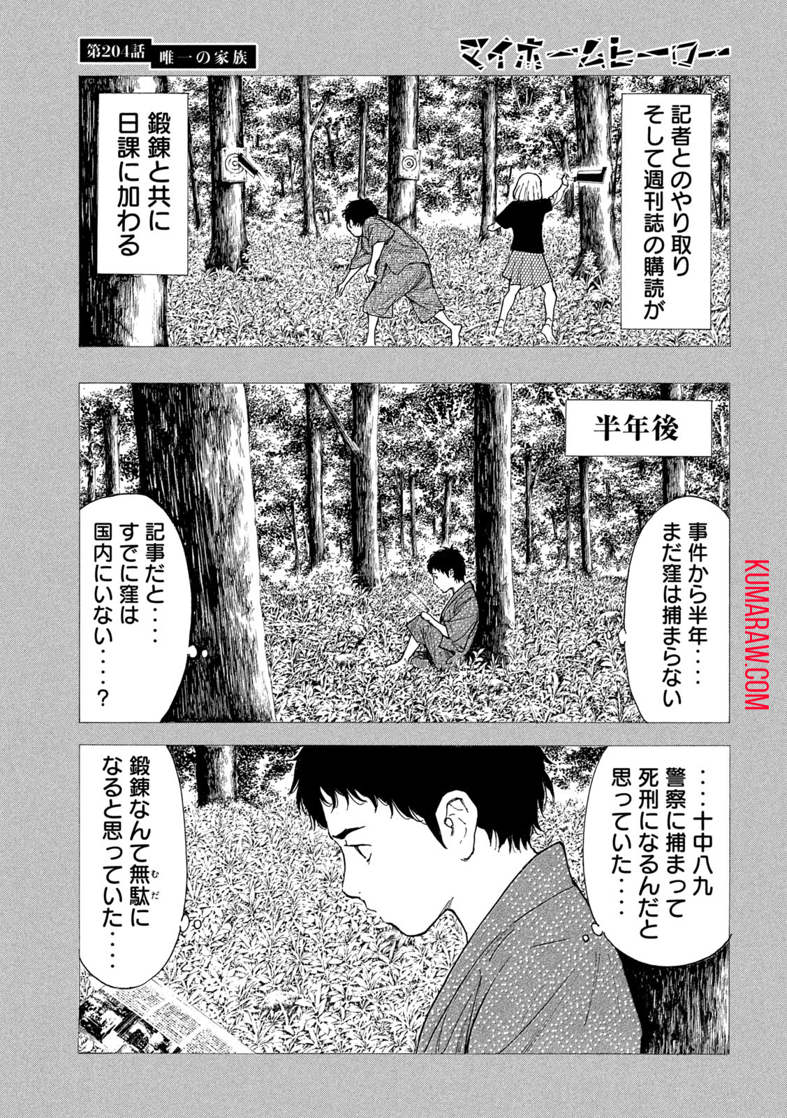 マイホームヒーロー 第204話 - Page 19
