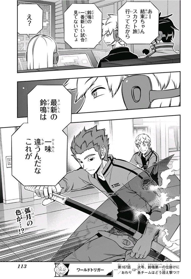 ワートリ 第167話 - Page 19