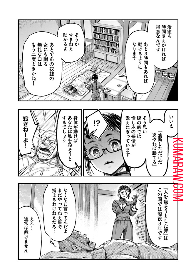 ニセモノの錬金術師 第4.7話 - Page 3