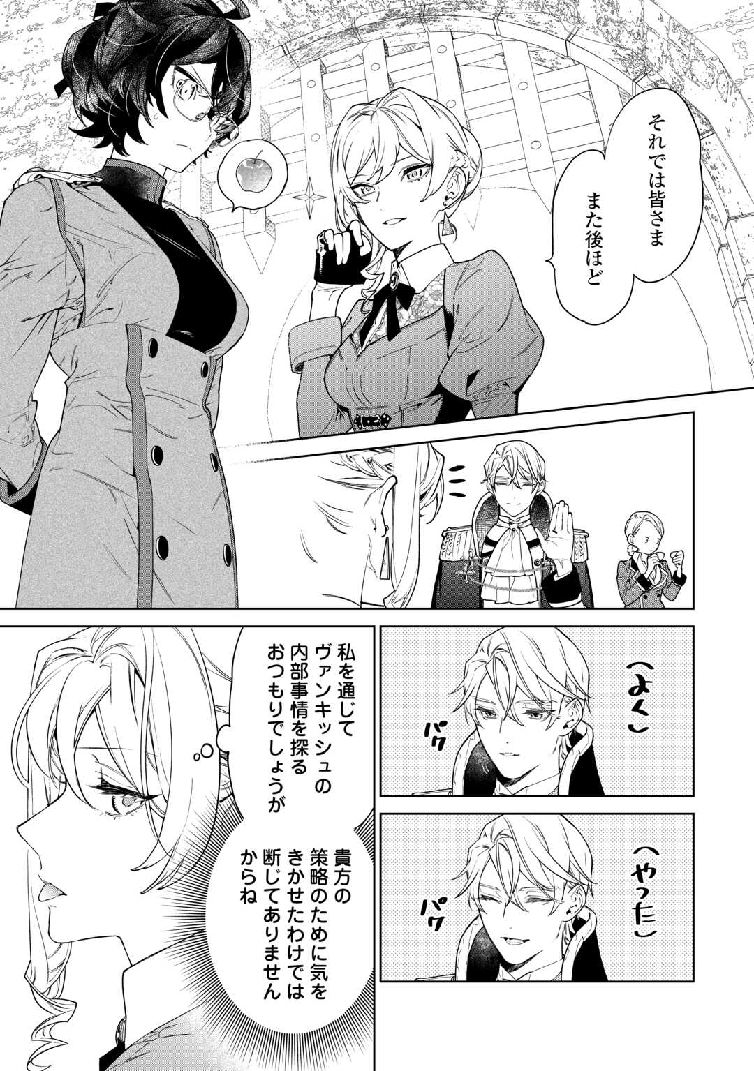 最後にひとつだけお願いしてもよろしいでしょうか 第41話 - Page 7