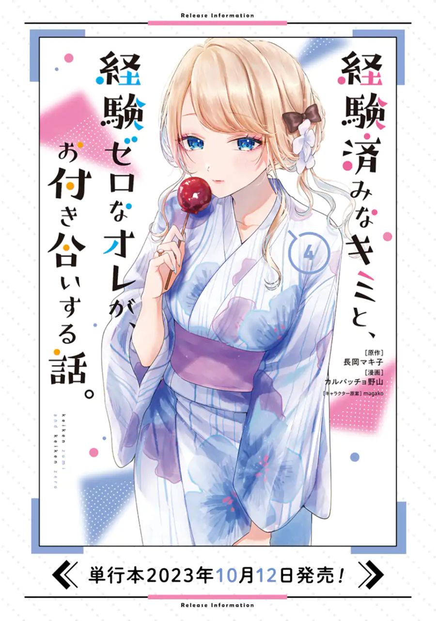 経験済みなキミと、経験ゼロなオレが、お付き合いする話。 第22.1話 - Page 13