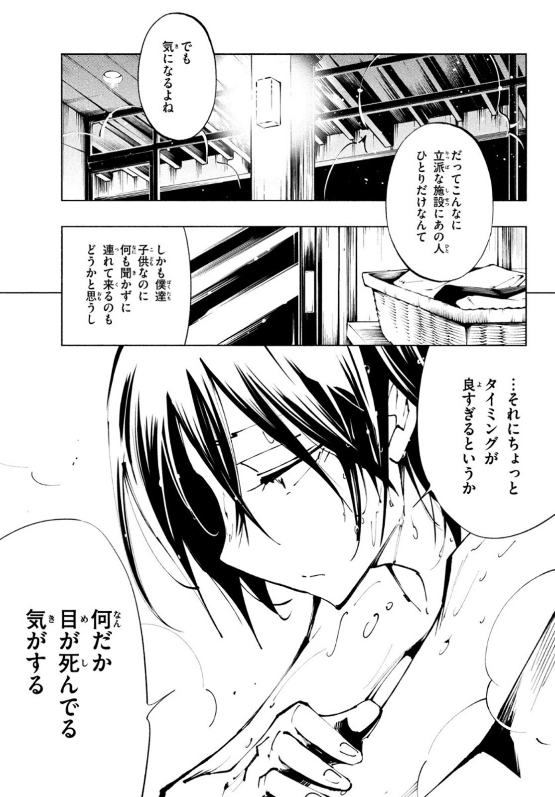 シャーマンキングザスーパースター 第33話 - Page 21