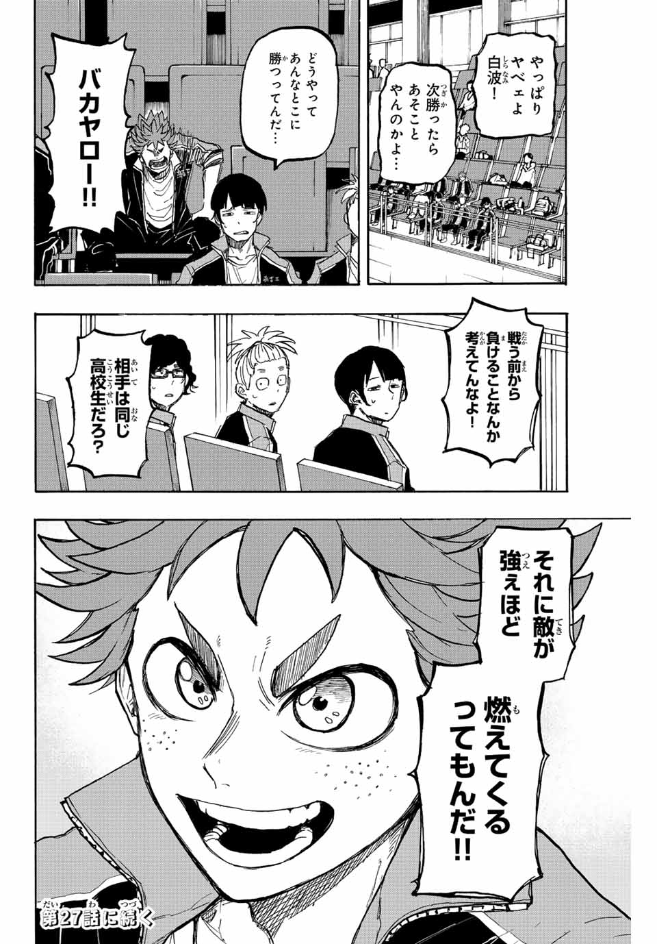 ウイニング パス 第26話 - Page 16