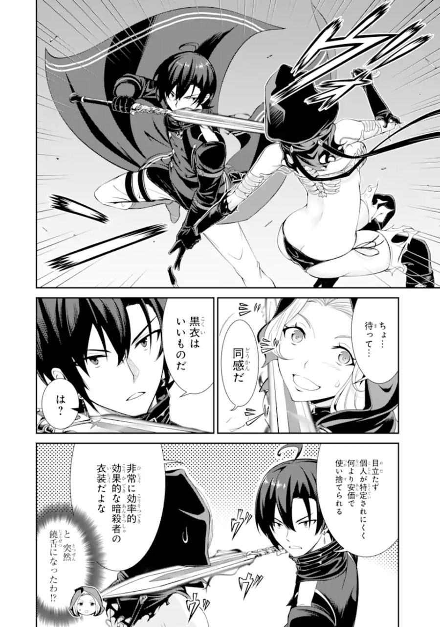 絶対魔剣の双戦舞曲（デュエリスト） 第1.3話 - Page 18