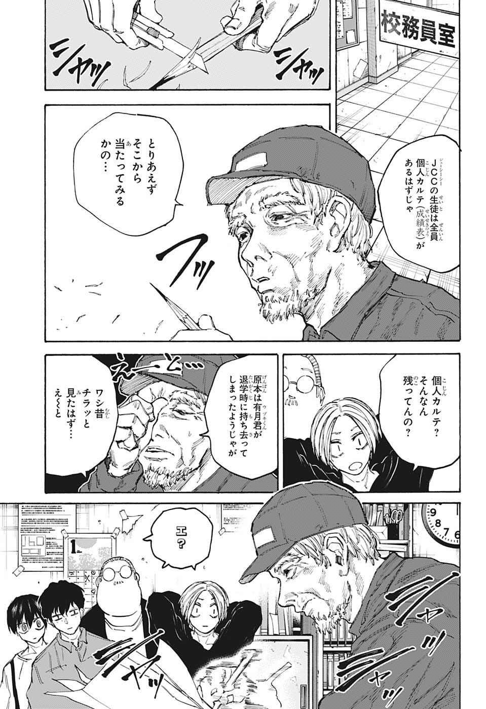 SAKAMOTO -サカモト- 第104話 - Page 5