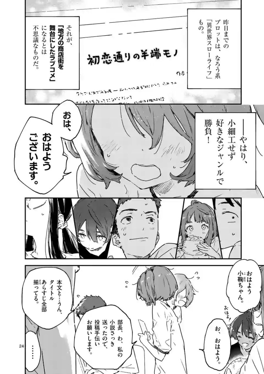 負けヒロインが多すぎる！ 第11.3話 - Page 2