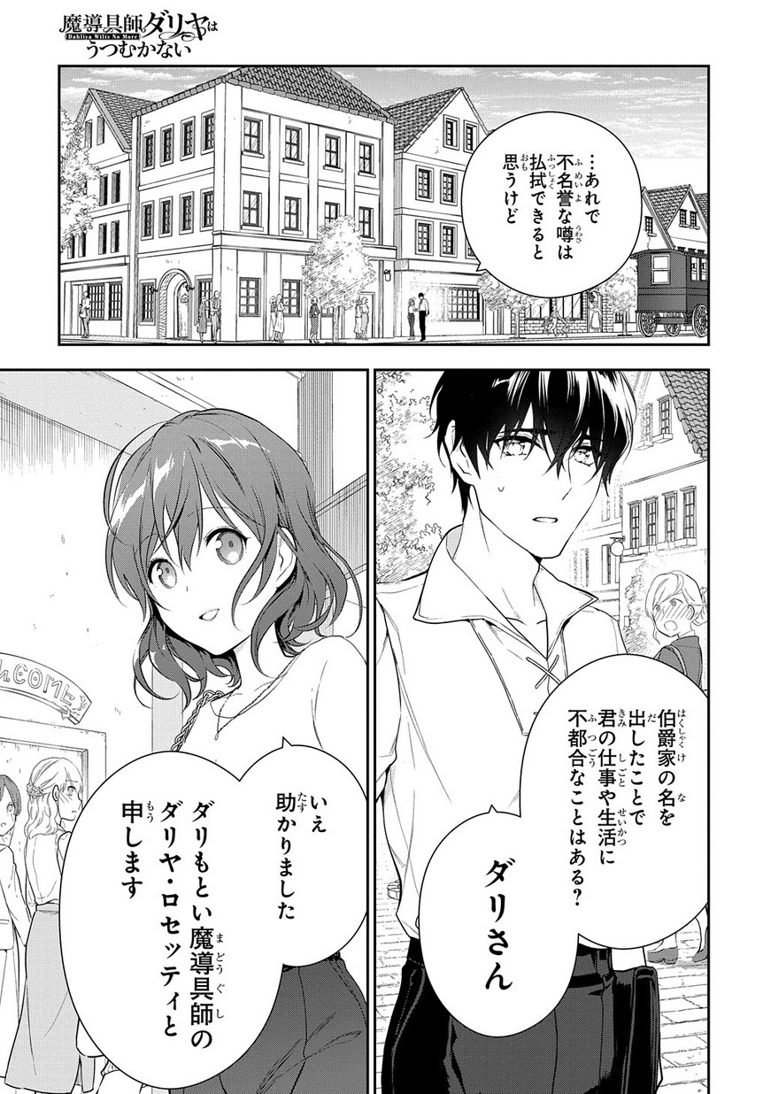 魔導具師ダリヤはうつむかない ～Dahliya Wilts No More～ 第4.2話 - Page 11