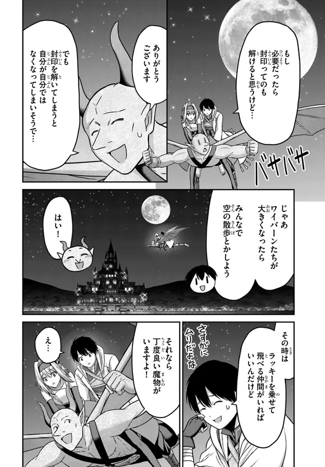 幼馴染のS級パーティーから追放された聖獣使い。万能支援魔法と仲間を増やして最強へ! 第18話 - Page 6