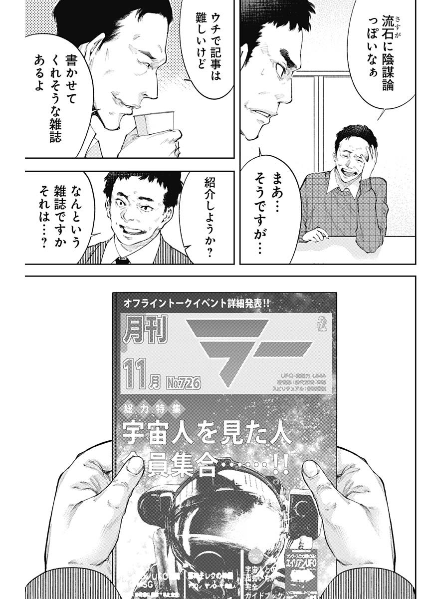 真の安らぎはこの世になく -シン・仮面ライダー SHOCKER SIDE- 第39話 - Page 9