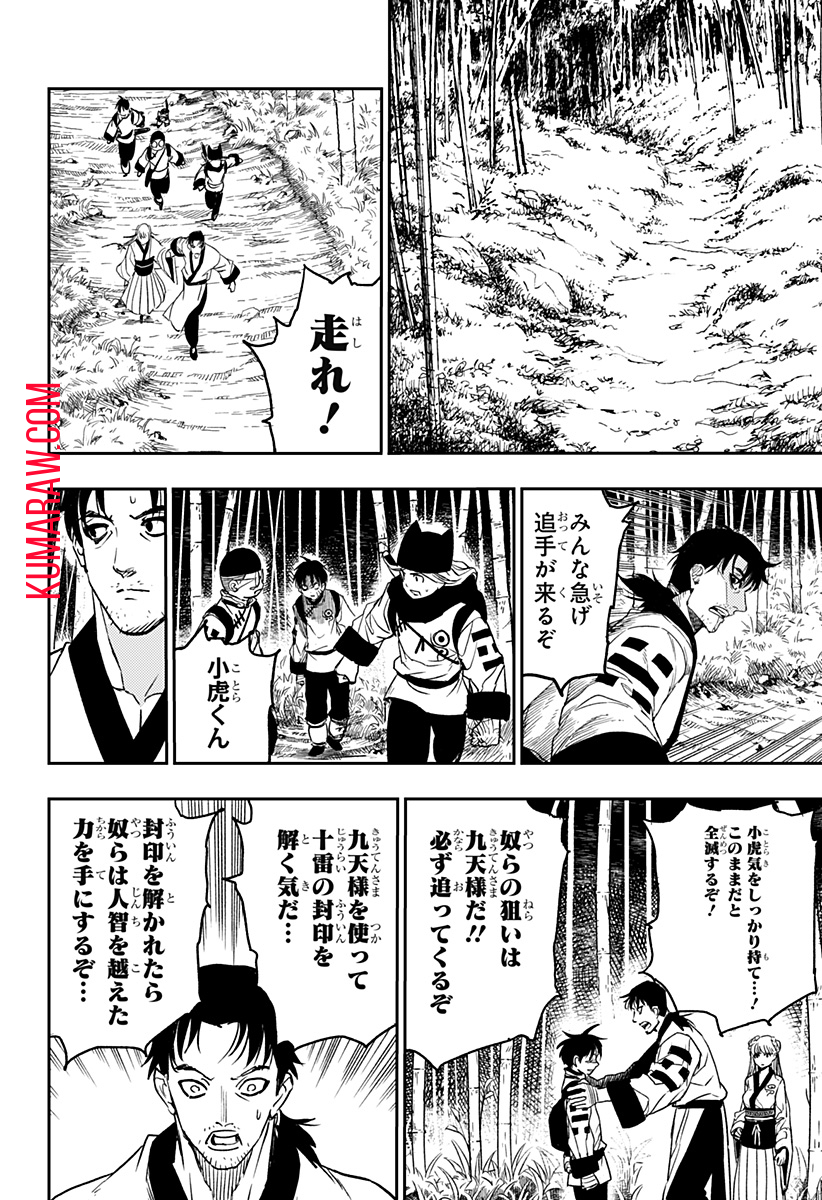 キョンシーX 第11話 - Page 16