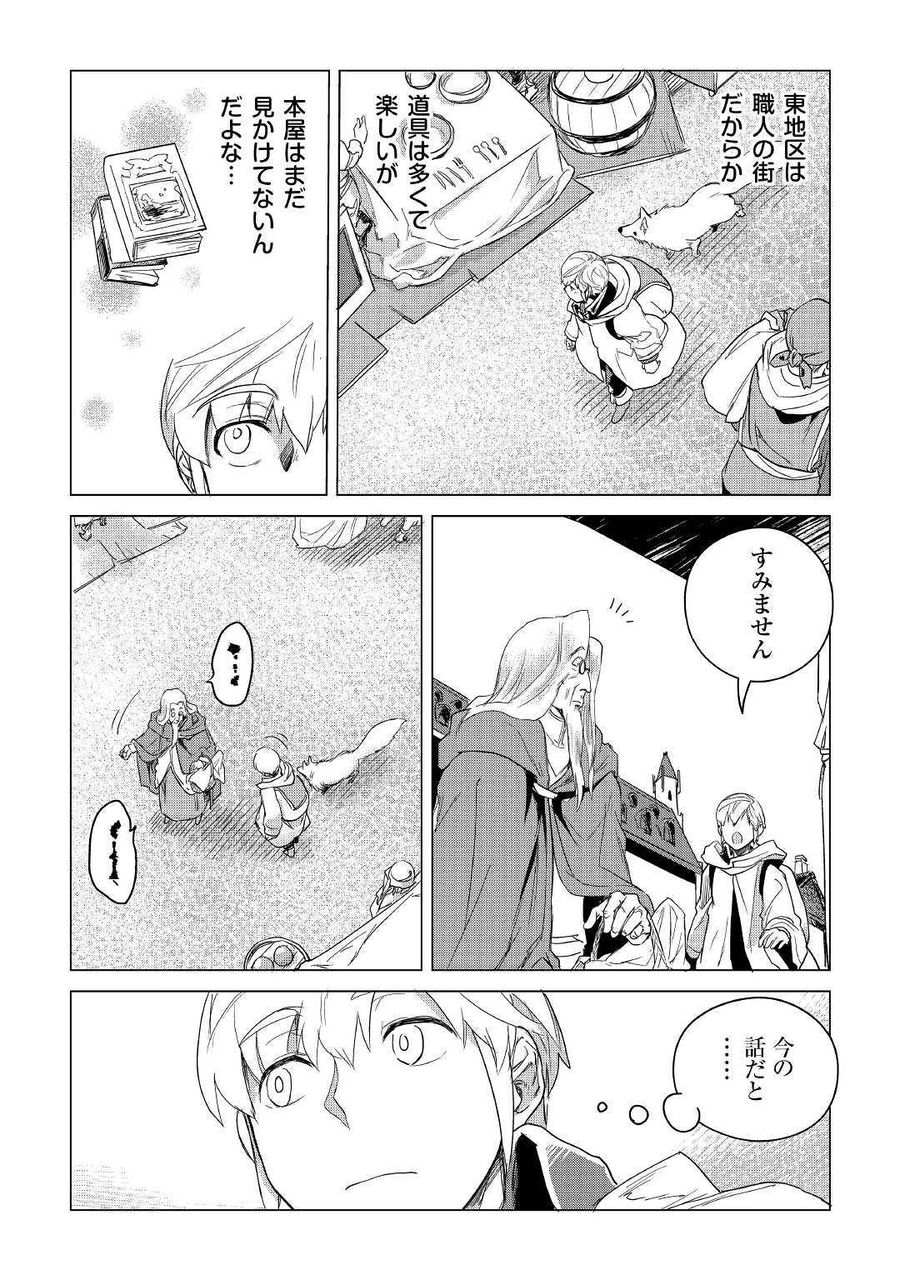 もふもふと異世界でスローライフを目指します！ 第7話 - Page 25