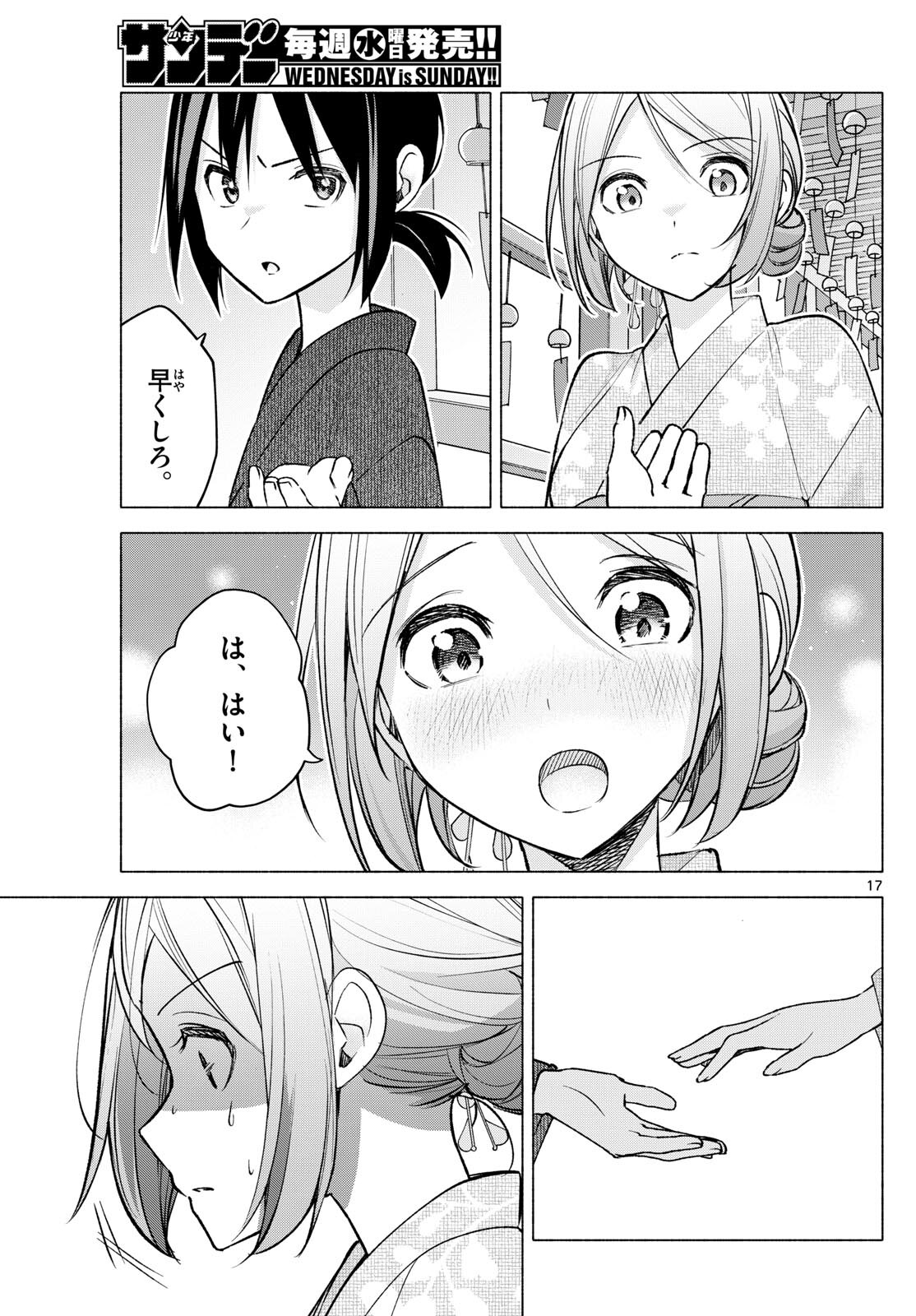 君と悪いことがしたい 第46話 - Page 17