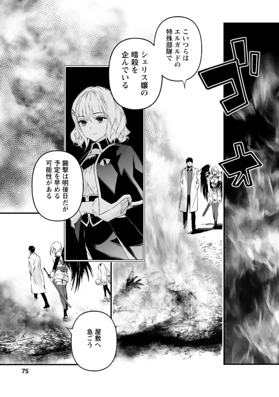 白衣の英雄 第12.2話 - Page 7