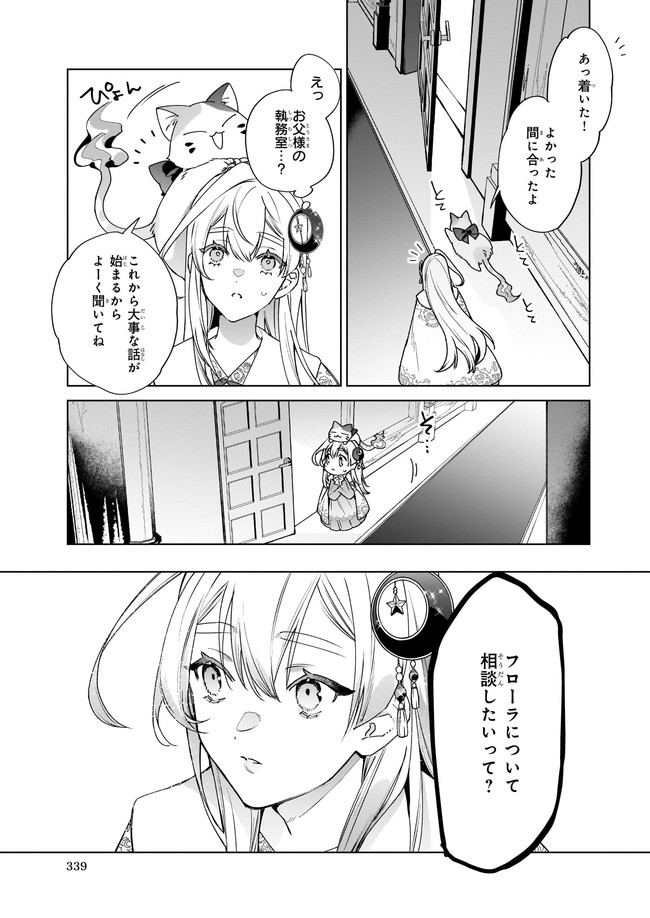 役立たずと言われたので、わたしの家は独立します！ 第3.2話 - Page 3