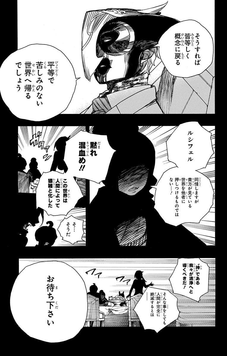 青の祓魔師 第86話 - Page 24