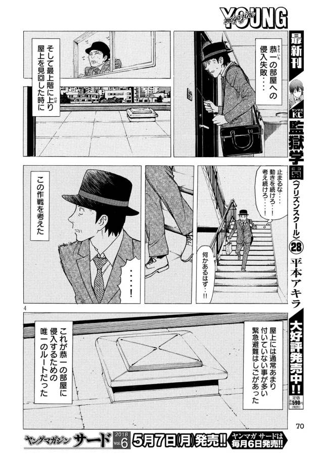 マイホームヒーロー 第38話 - Page 4