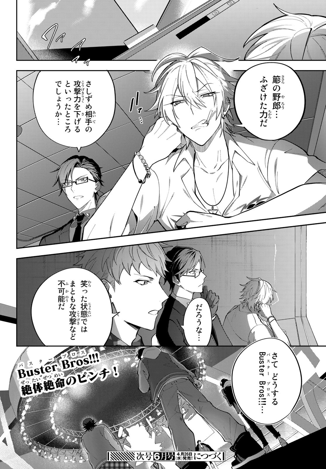 ヒプノシスマイク -Division Rap Battle- side B.B & M.T.C 第19.2話 - Page 20