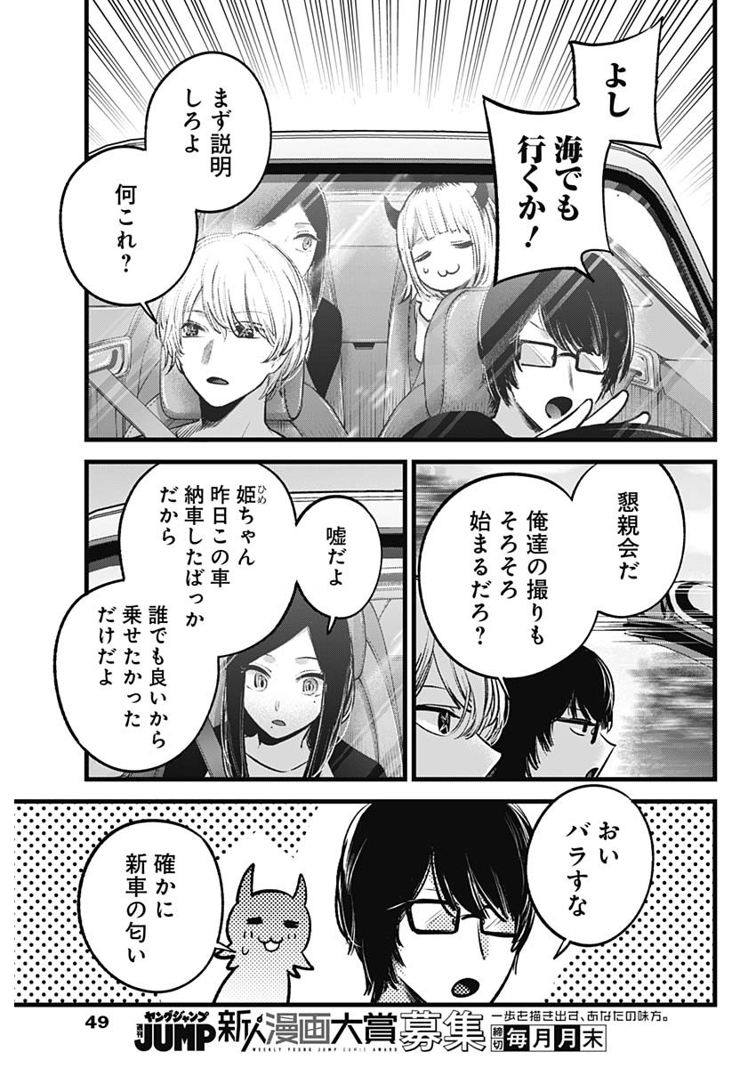 推しの子 第138話 - Page 3