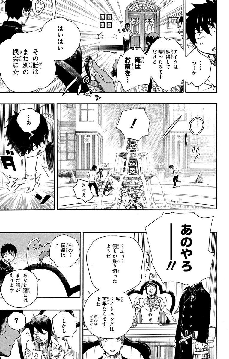 青の祓魔師 第66話 - Page 30