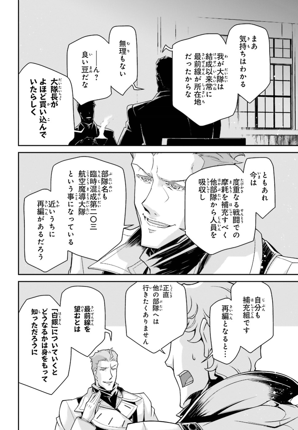 幼女戦記 第43話 - Page 8