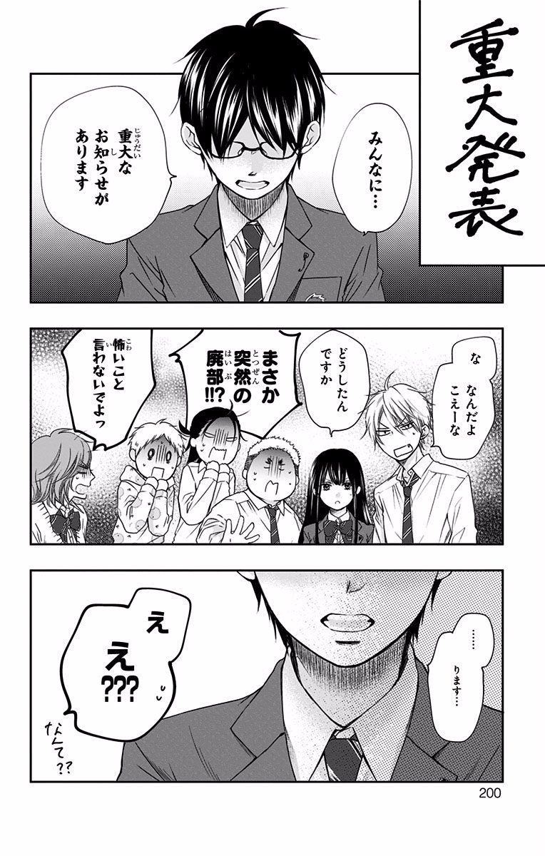 この音とまれ! 第70.5話 - Page 54