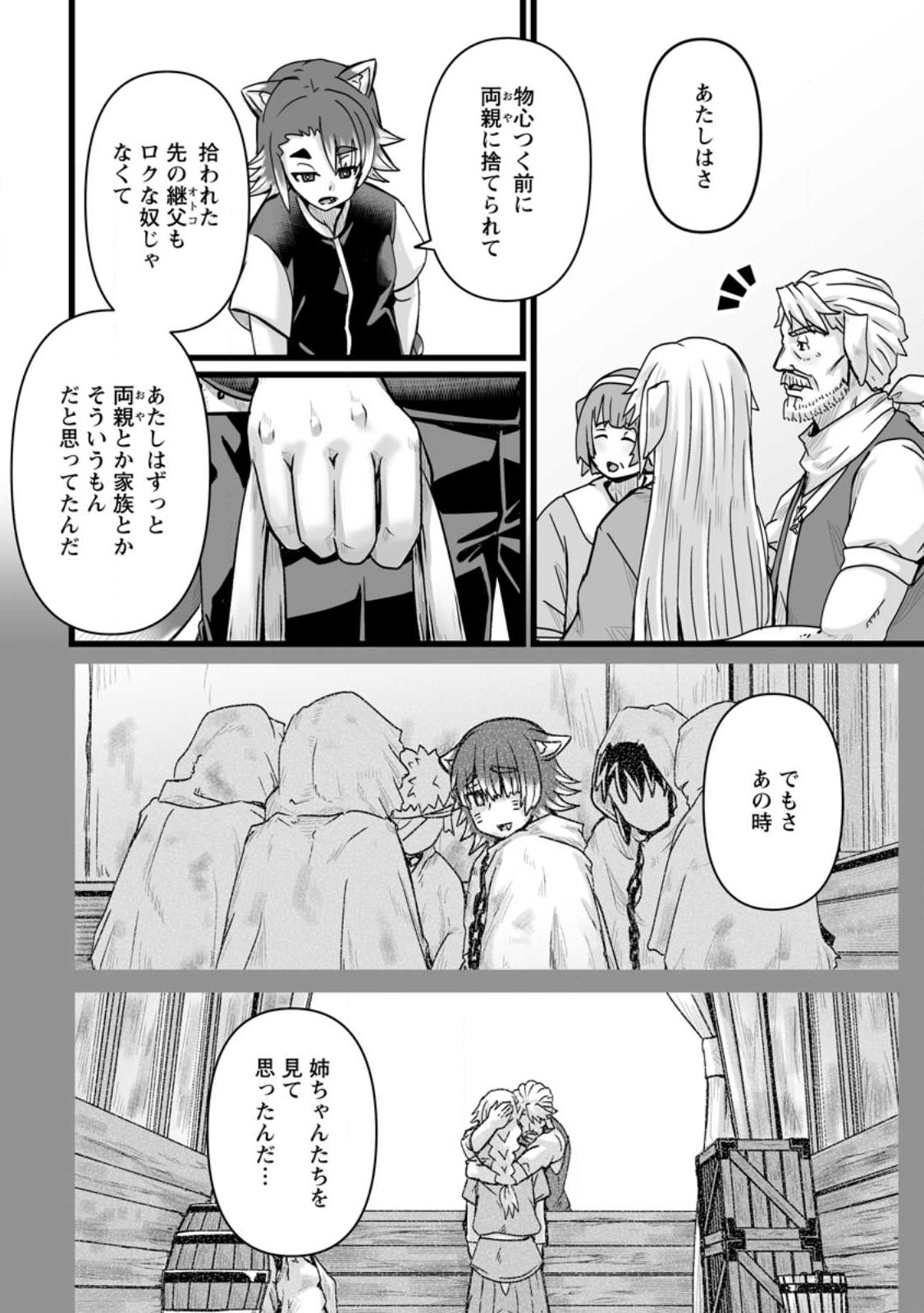 異世界で 上前はねて 生きていく～再生魔法使いのゆるふわ人材派遣生活～ 第32.6話 - Page 6