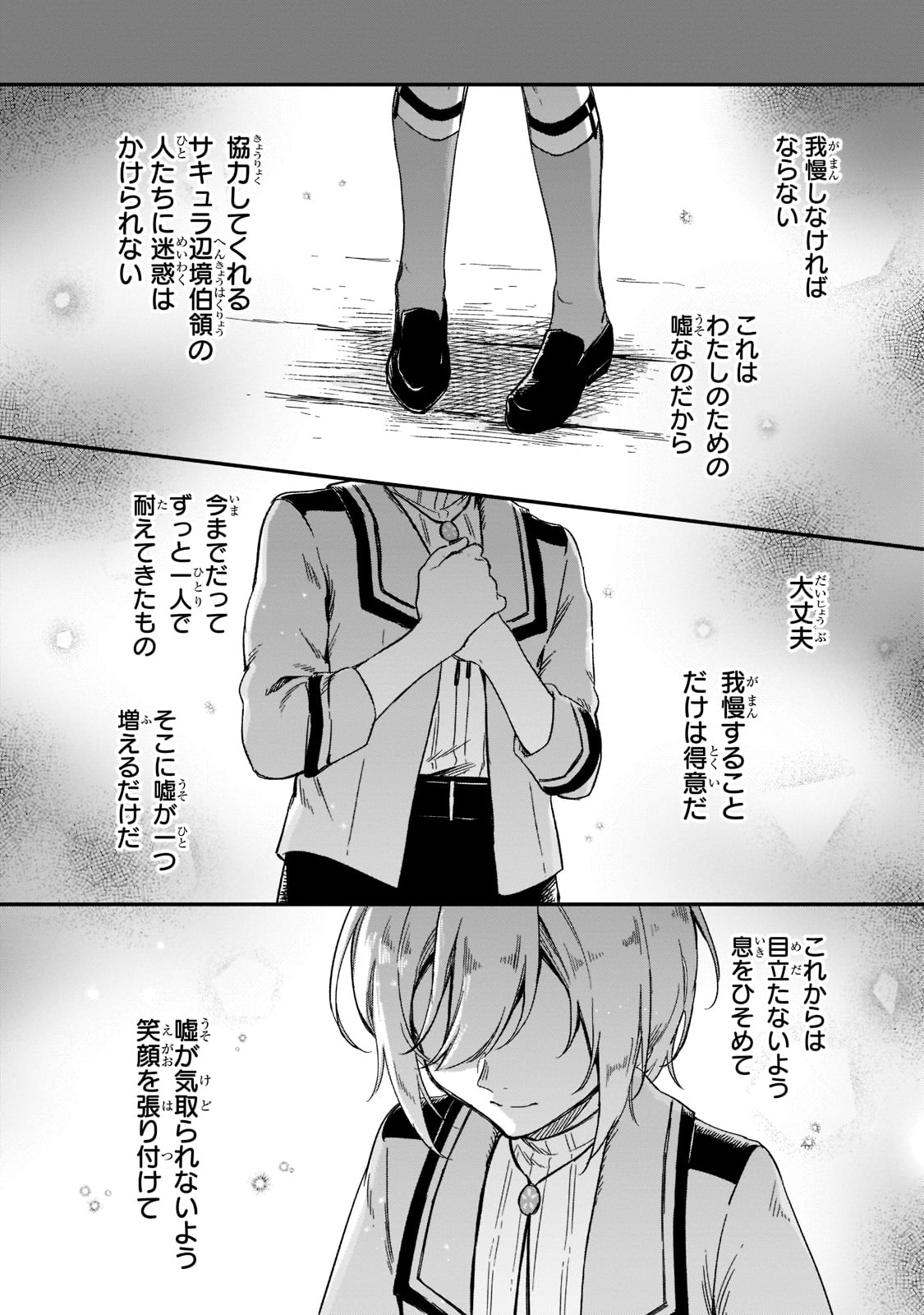 フシノカミ～辺境から始める文明再生記～ 第19話 - Page 4