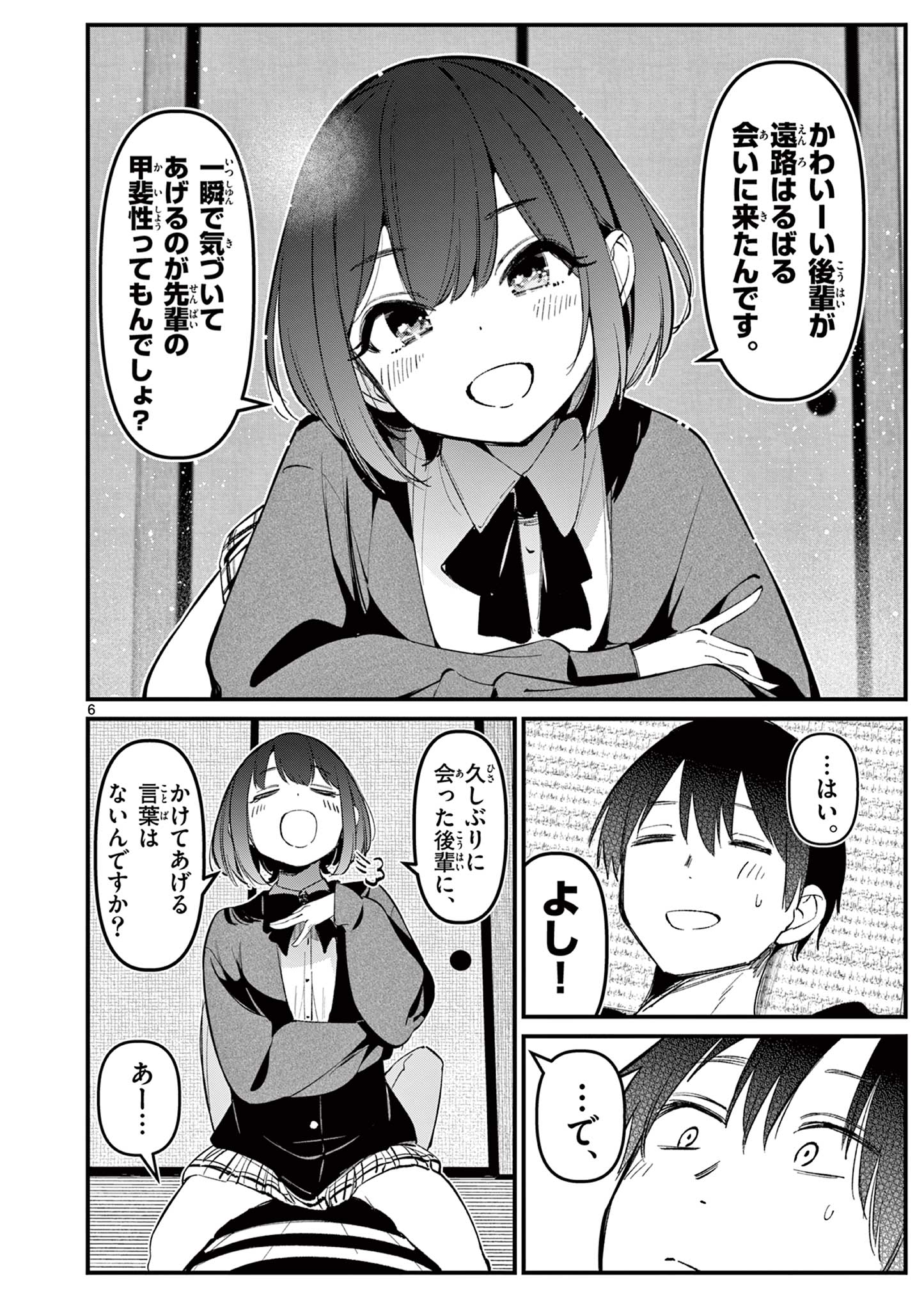 アイツノカノジョ 第7話 - Page 6