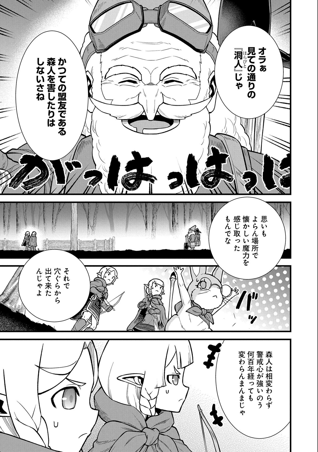 領民0人スタートの辺境領主様 第41話 - Page 27