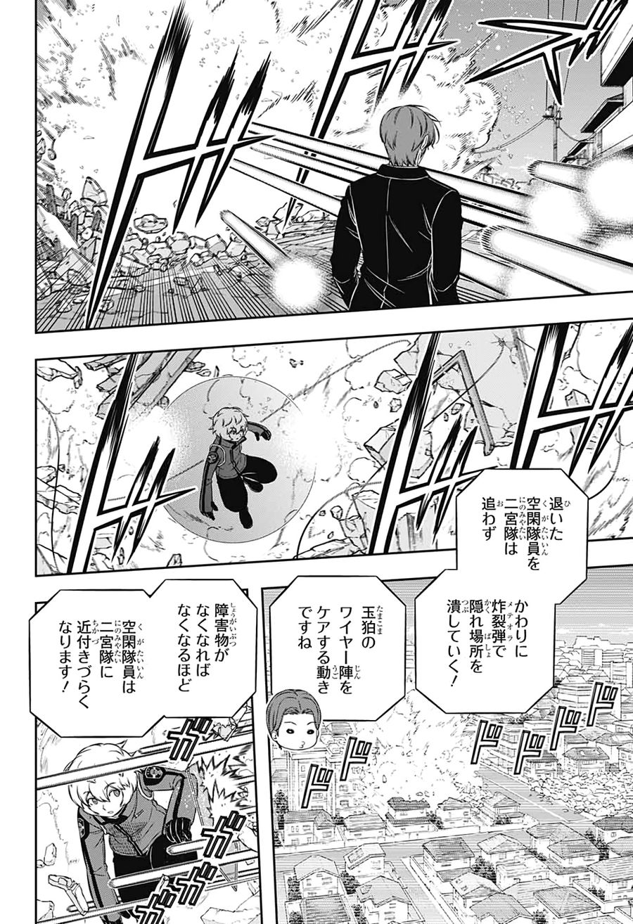 ワートリ 第194話 - Page 4