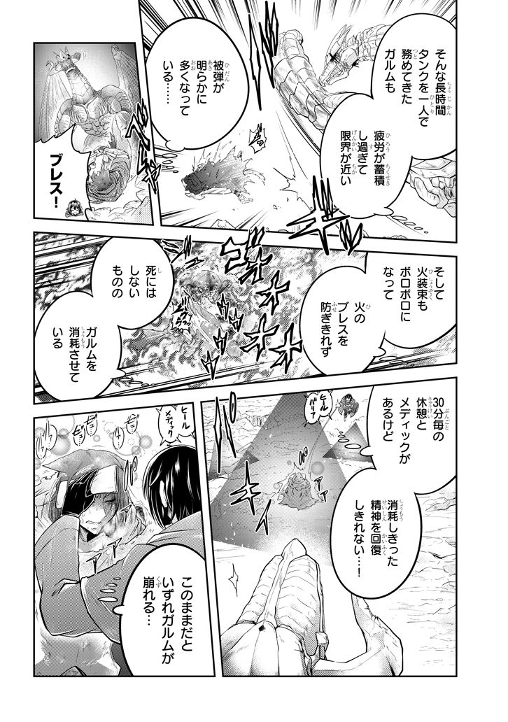 ライブダンジョン！(Comic) 第18.2話 - Page 8