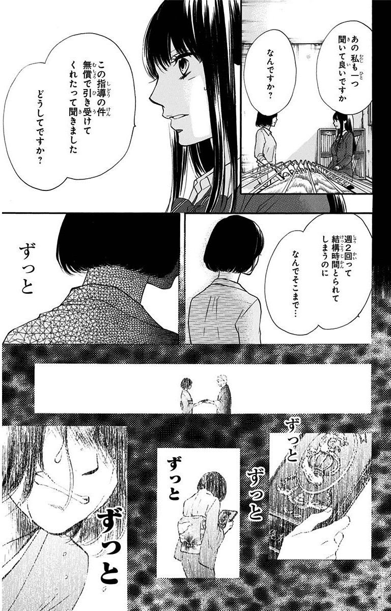 この音とまれ! 第36話 - Page 44